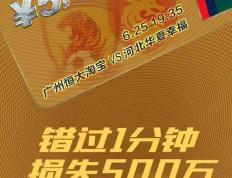 开云体育-河北华夏幸福客场逼平广州富力，保持不败