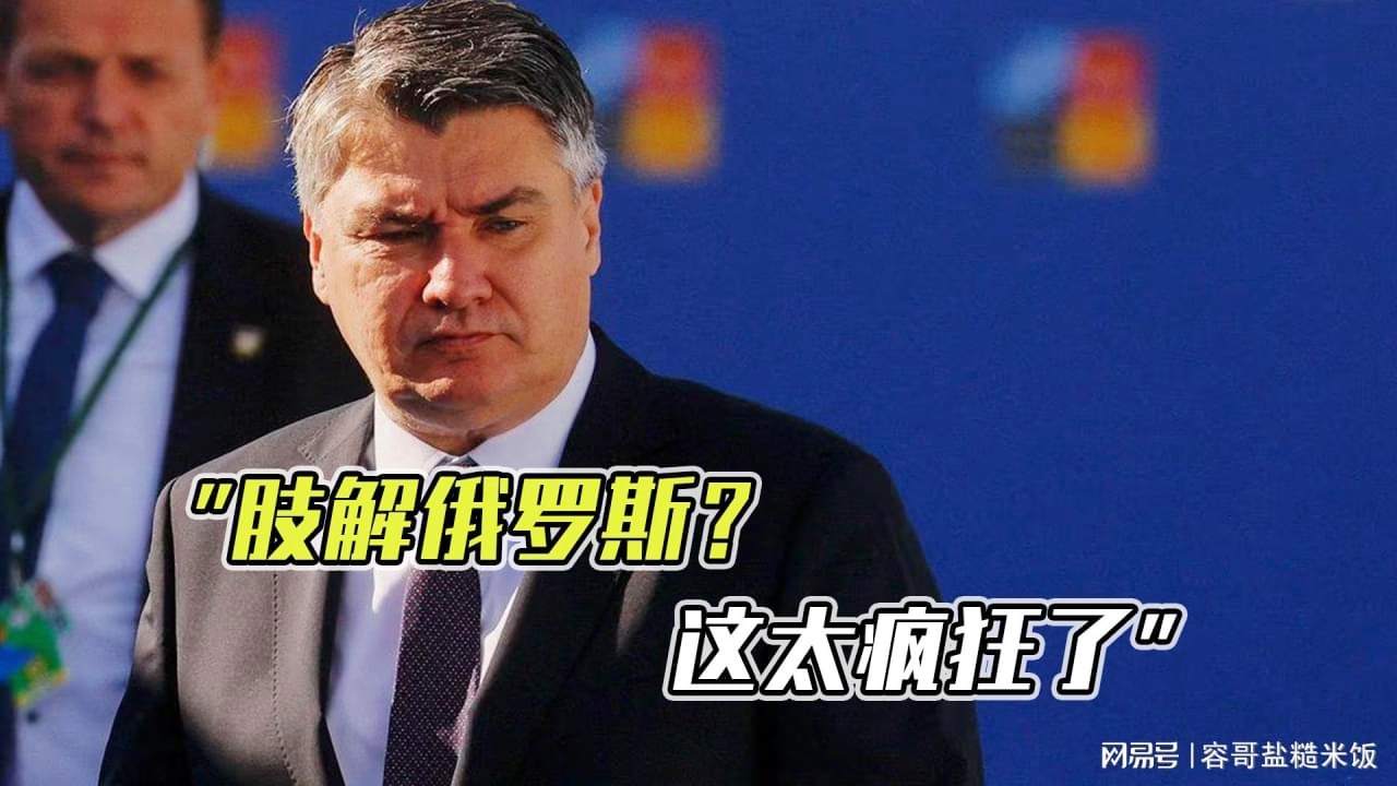开云平台-俄罗斯准备应对克罗地亚的挑战