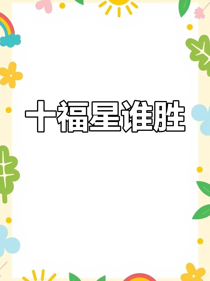 开云体育-激战正酣，双方争分夺秒，谁能笑到最后？