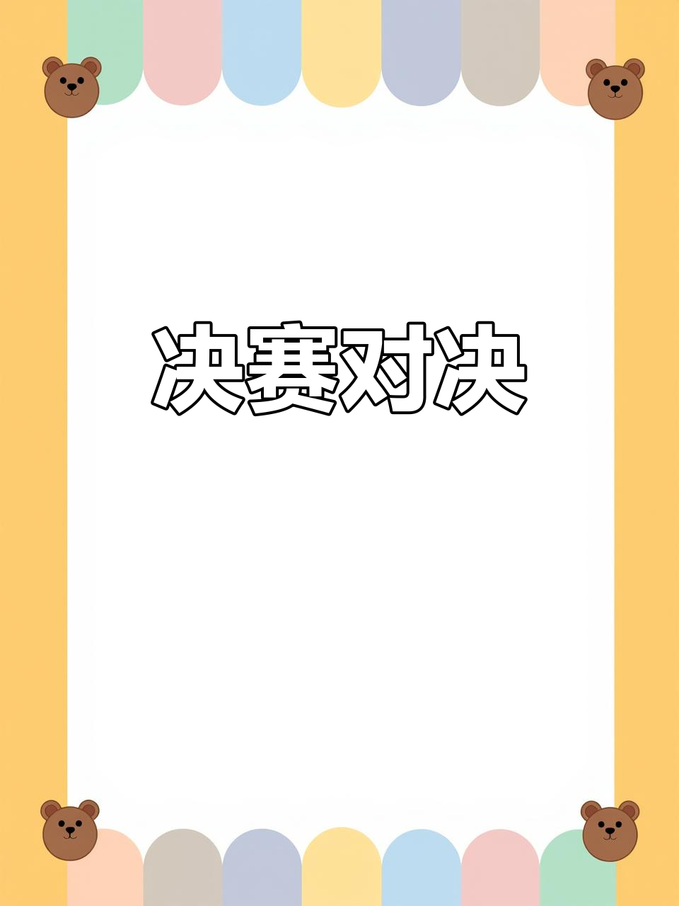 开云体育-强强对话！女足巅峰对决悬念重重