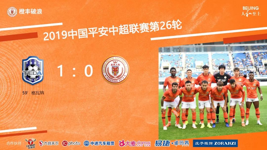 开云下载-天津泰达客场失利，排名下滑