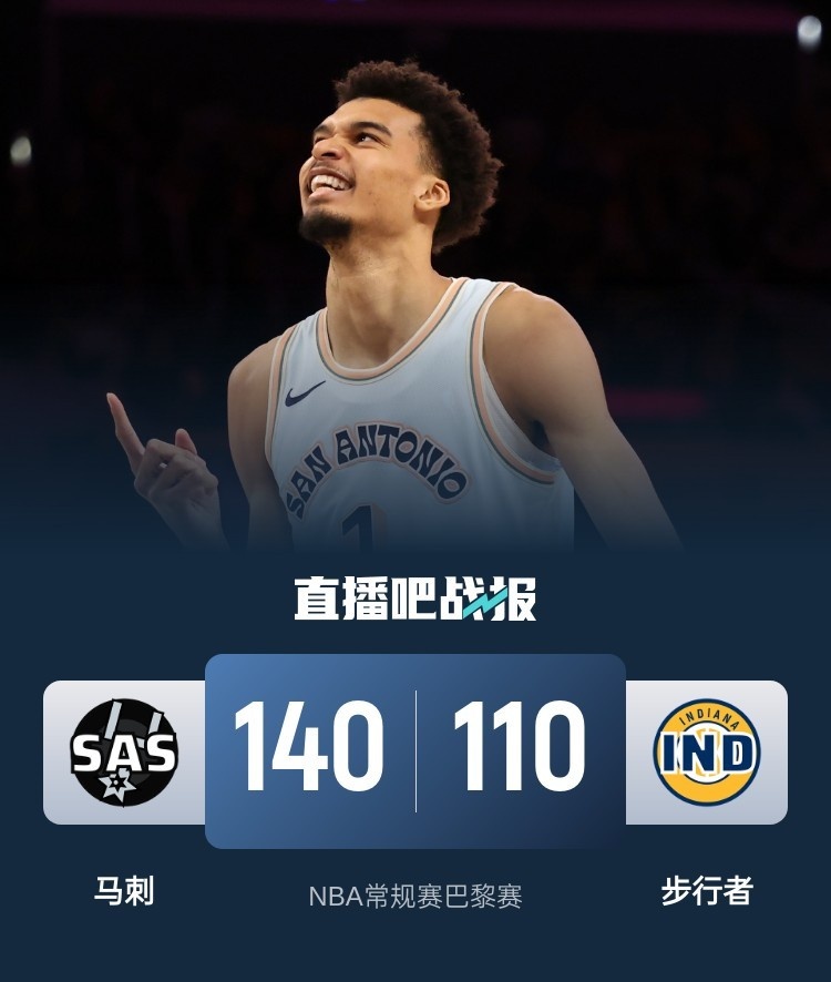 开云体育app-步行者大胜马刺，雄起排名东部前列的简单介绍