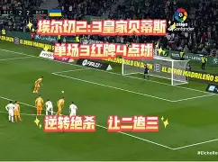 开云体育在线-巴尔德诺斯破门得分，艾萨目标证明自我