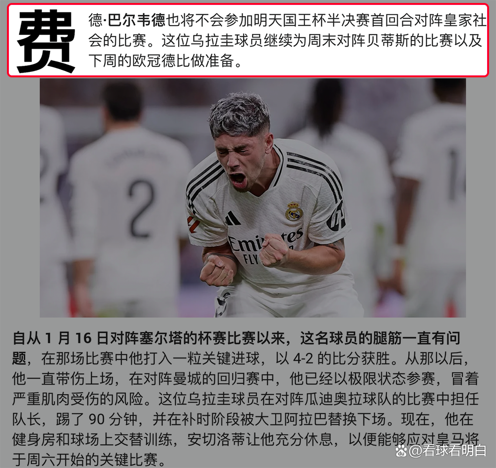 开云体育下载-包含皇家社会顺势赢得德比战，逆袭取胜的词条